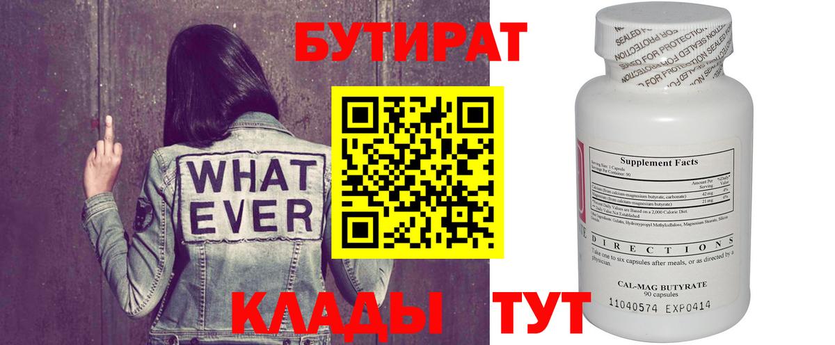Нефтекумск  Бутират бутандиол  Вход с VPN 