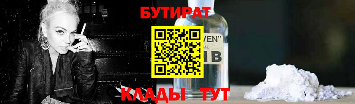 БУТИРАТ оксана Нефтекумск
