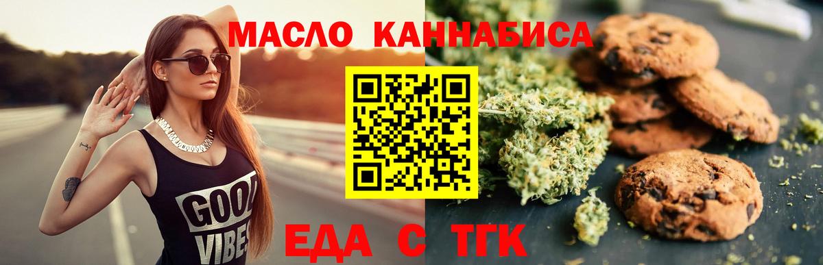Печенье с ТГК марихуана  Вход с VPN  Нефтекумск 