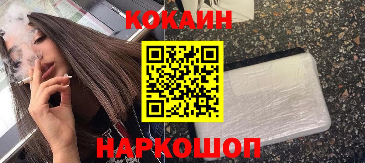 Нефтекумск  КОКАИН Колумбийский  Cocaine  Кокаин FishScale  Вход с VPN 