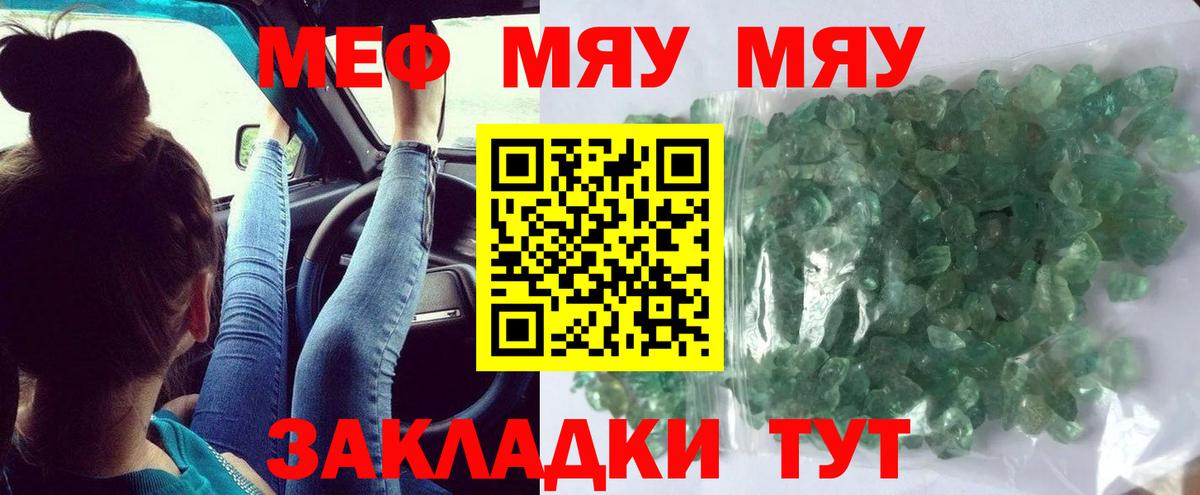 Меф мяу мяу мука Нефтекумск
