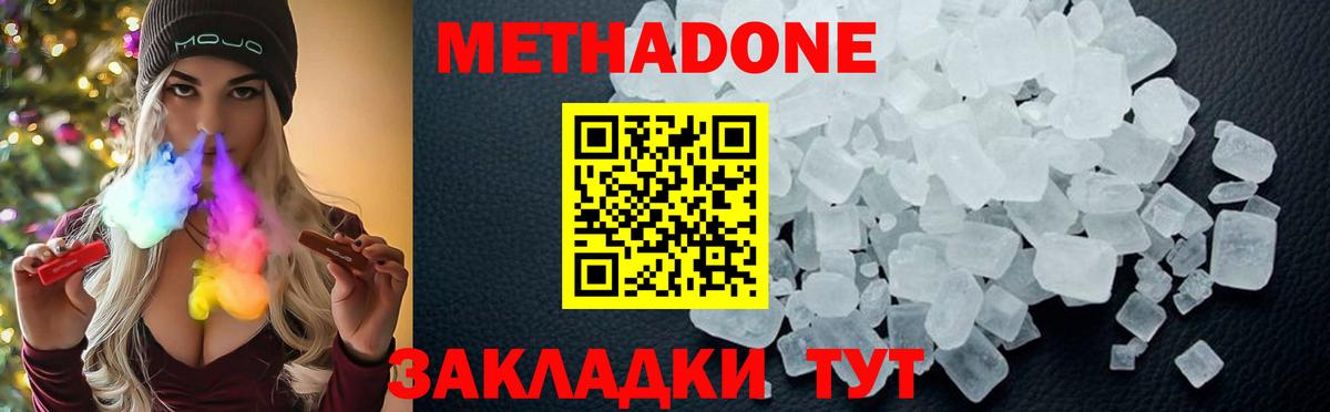 МЕТАДОН methadone  Метадон кристалл  OMG ТОР  Нефтекумск  Вход с VPN 