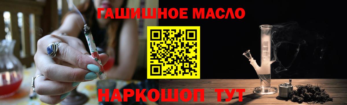 ТГК гашишное масло Нефтекумск
